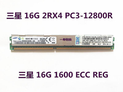 三星 16G 2RX4 PC3L-12800R 服務器內存 16G DDR3 1600 ECC REG