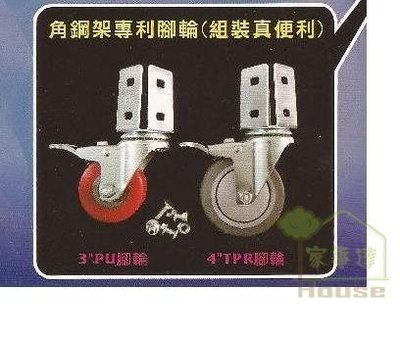 台灣LY 免螺絲角鋼組合架專用-3" PU 腳輪*4顆/組 特價