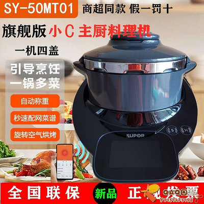 蘇泊爾小C主廚機SY-50MT01大容量炒菜機途鍋料理自動機器C30TS88-QAQ囚鳥