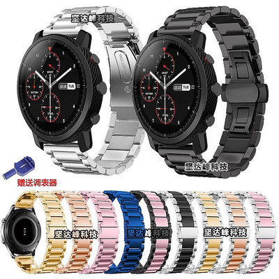 小Z代購#AMAZFIT智能運動手錶2代華米米動2s不銹鋼三珠蝴蝶扣錶帶平