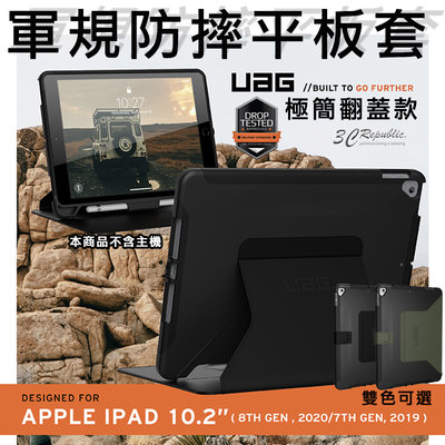 UAG Apple ipad Pro 軍規認證 平板 耐衝擊 保護殼 保護套 適用 10.2吋 2021 2019
