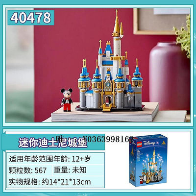 城堡樂高40478迷你迪士尼城堡公主系列女孩子兒童拼裝積木玩具禮物玩具