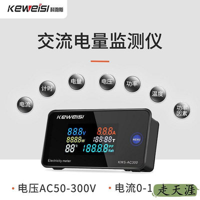 電壓表 機車電壓表 科微斯KWS-AC300交流電壓電流表100A多功能電力表AC數字電壓表