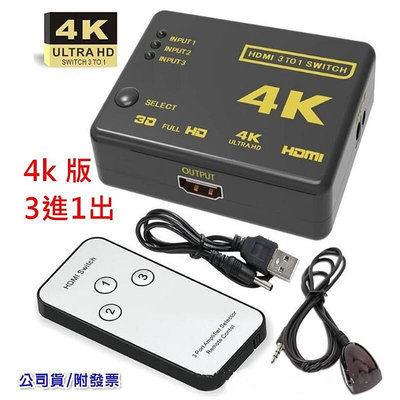 送電源 4k版 HDMI切換器 三進一出 3進1出 ps3 ps4 xbox HDMI線 MOD 數位機 N