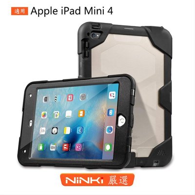Apple iPad Mini 4平板保護套 防水套 戶外潛水殼 防摔套 超薄 全包 透明保護殼【NINKI嚴選】