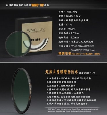 公司貨NISI 耐斯 WMC+ UV 保護鏡 72mm】UV鏡光學玻璃鏡片 超薄雙面多層防水鍍膜 抗油污