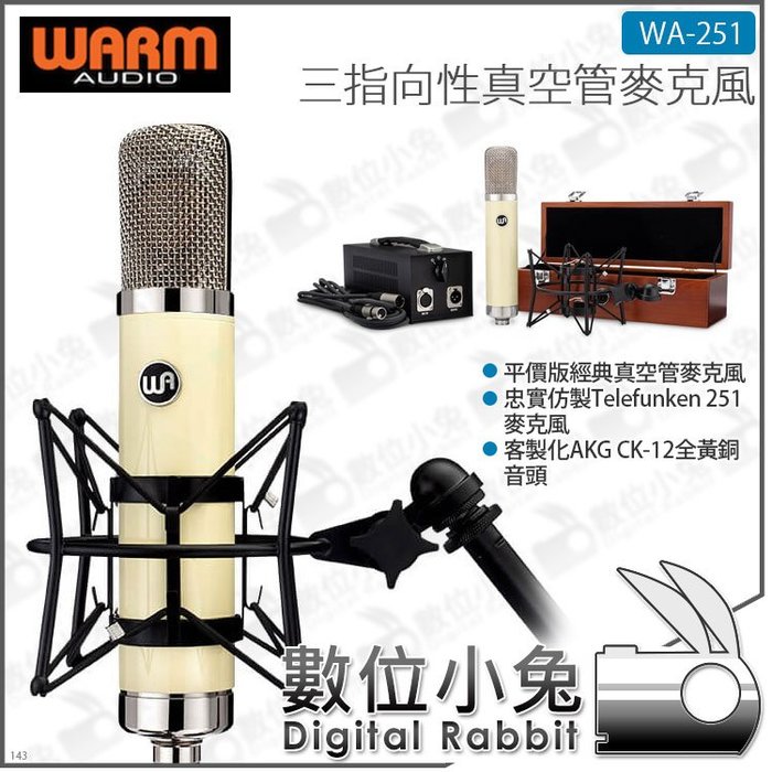 Warm Audio WA-251 チューブコンデンサーマイク オンラインストア