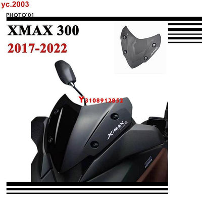 新品##適用Yamaha XMAX300 XMAX 300 17-22年 改裝前擋風 風擋 擋風玻璃 風鏡 導流