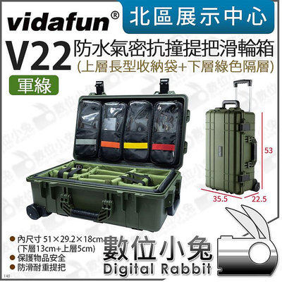 數位小兔【Vidafun 軍綠 V22 上長型收納袋 下綠色隔層 滑輪氣密箱】拉桿箱 氣密箱 防撞箱 防水