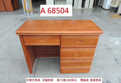 A68504 半實木書桌 兒童書桌 3尺書桌 套房書桌 ~ 筆電桌 書寫桌 辦公桌 工作桌 台中二手傢俱 聯合二手倉庫