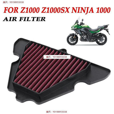即發 空氣濾清器 用於川崎 Z1000 Z1000SX NINJA 1000 KLZ1000 空濾 空氣濾芯 濾芯