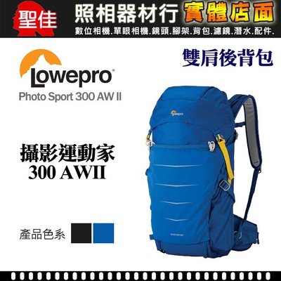 【現貨】Lowepro Photo Sport BP 300 AW II 攝影運動家 藍色 L169 (質感優於 BP 24L AW III)