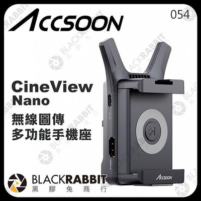 黑膠兔商行【 Accsoon 影眸 CineView Nano 無線圖傳 多功能手機座 】 HDMI 手機架 無線傳輸