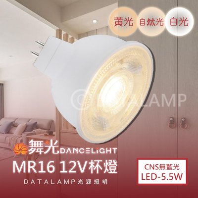 ❀333科技照明❀(ODMR-N)LED-6W MR16杯燈 符合CNS 無藍光 全電壓