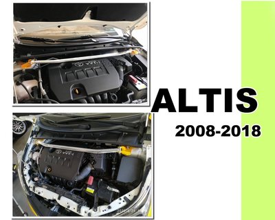 小亞車燈改裝＊全新 ALTIS  輕量化 引擎室拉桿10代 10.5代 11代 08 09 10 11 12 13 14