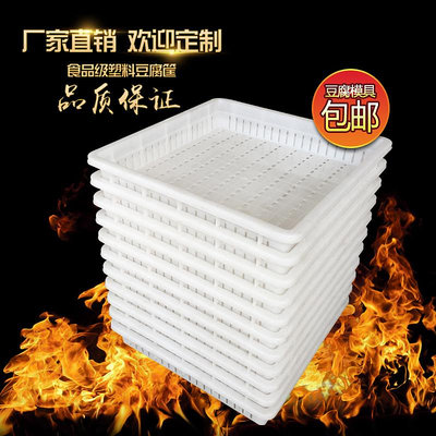 豆腐模具豆腐筐44豆制品盒塑料板老嫩豆腐框家商用加厚香干格盤