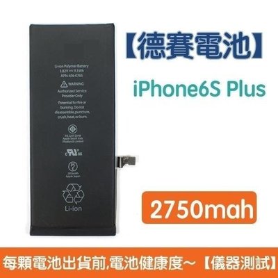 送5大好禮【含稅發票】iPhone6s Plus 原廠德賽電池 iPhone 6s Plus 電池 2750mAh