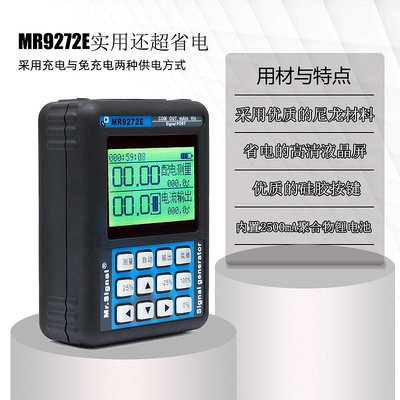 MR9272E藍羿4-20mA信號發生器24V模擬量信號源手持式過程校驗儀