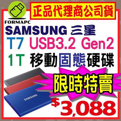 【公司貨】SAMSUNG 三星 T7 1T 1TB USB3.2 Gen2 移動固態硬碟 外接式硬碟 SSD 行動硬碟