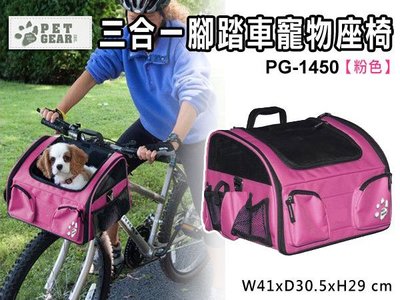 SNOW的家【不可超取】PET GEAR三合一腳踏車寵物座椅 PG-1450-粉色 (82050569