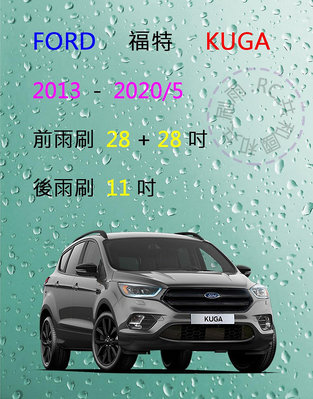 【雨刷共和國】Ford 福特 KUGA (一代) 矽膠雨刷 軟骨雨刷 前雨刷 後雨刷 雨刷錠