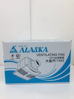 【優質五金】ALASKA阿拉斯加無聲換氣扇大風門-748S/豪華型~省電通風扇~特價中~