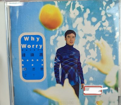 鐘鎮濤 - Why Worry (電台宣傳版CD)