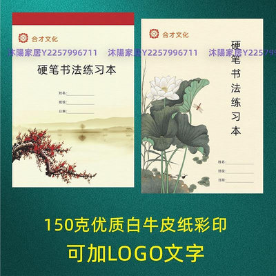 硬筆書法紙定制70克蒙肯紙訂制廠家直銷綜合訓練紙可免費加印logo-沐陽家居