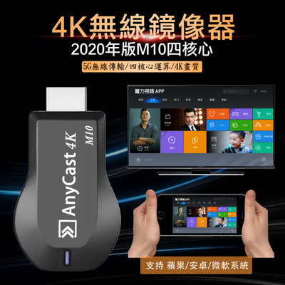 【4K四核心影音真享樂】M10雙箭款AnyCast雙頻5G全自動無線HDMI影音傳輸器(送4大好禮)