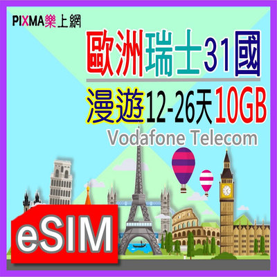 歐洲eSIM 歐洲31國上網10GB Vodafone瑞士 英國 義大利西班牙 亞塞拜然 法國捷克上網可通話【樂上網】