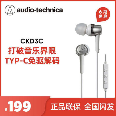 有線耳機鐵三角ATH-CKD3C Type-C專用接口耳機安卓手機電腦入耳式線控帶麥