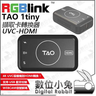 數位小兔【RGBlink TAO 1tiny UVC-HDMI 擷取卡轉換器】公司貨 串流 監看螢幕 導播機 電視 直播