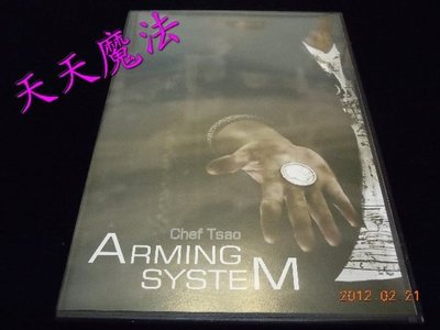 【天天魔法】正宗原廠~武裝系統 (台灣最新硬幣教學DVD)(Arming System by Chef Tsao)
