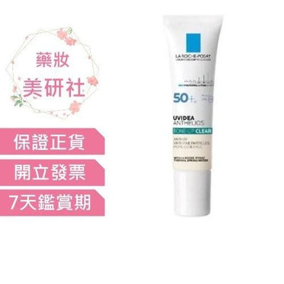 理膚寶水 全護極致抗油光防曬亮白乳SPF50 30ml特惠瓶 效期2026/08《藥妝美研社》