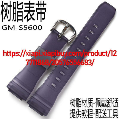 【熱賣精選】卡西歐小方塊手錶帶適配GM-S5600MF-6/GM-S5600樹脂錶帶原裝配件