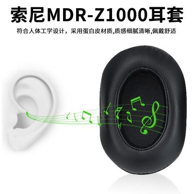 特賣-保護套 索尼Sony MDR-Z1000 耳機海綿套 耳套耳罩耳綿頭梁套皮套維修配件