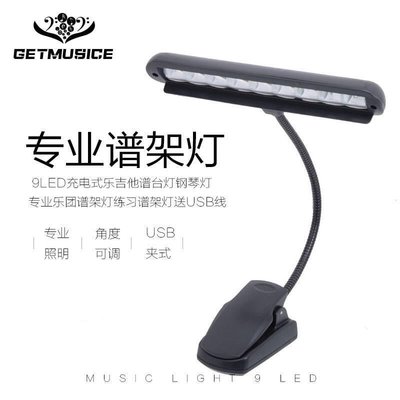 新款推薦  9LED吉他譜臺燈鋼琴燈專業樂團譜架燈練習譜架燈送USB線YQ639 可開發票