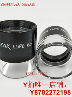 原裝日本PEAK必佳LUPE1961-10X手持式高清放大鏡10倍圓筒目鏡