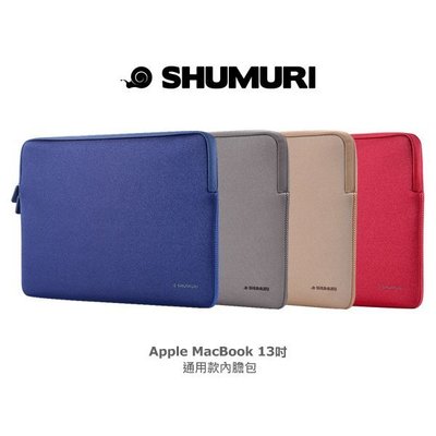 【西屯彩殼】SHUMURI Apple MacBook 11吋/13吋/15吋 通用款內膽包 保護套 潛水材質防潑水