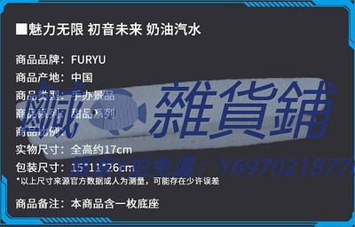 手辦FuRyu 魅力無限 甜品系列 初音未來 奶油汽水 景品手辦