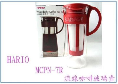 呈議) HARIO MCPN-7R 咖啡玻璃壺 沖泡壺 冷泡咖啡壺