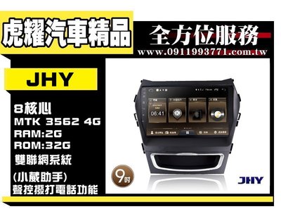 虎耀汽車精品~IX45 / SANTA FE 9吋安卓導航影音主機 MS6系列