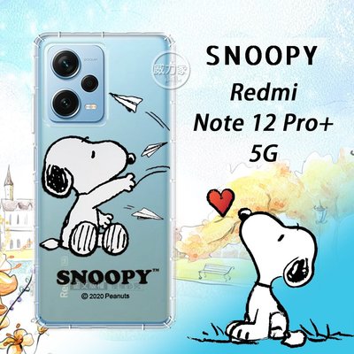 威力家 史努比/SNOOPY 正版授權 紅米Redmi Note 12 Pro+ 5G 漸層彩繪手機殼(紙飛機)空壓殼