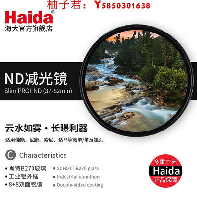 可開發票量大優惠Haida海大濾鏡nd1000減光鏡67 77mm中灰密度鏡ND64微單反鏡頭nd鏡
