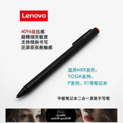 【現貨】適用於miix平板筆記本4096壓感觸控手寫筆繪畫細頭數碼電容筆