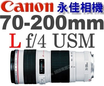 永佳相機_CANON EF 70-200mm F4 L USM 小小白 【平行輸入】