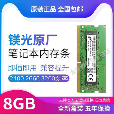鎂光記憶體條8G DDR4 2133 2400 2666 3200 16G筆電記憶體條32G單條