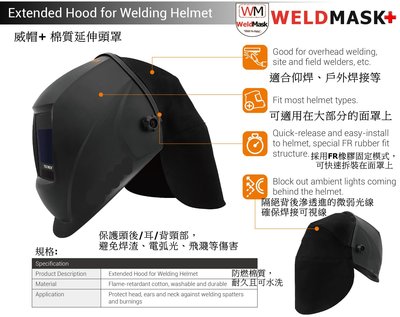 “WELDMASK Plus 威帽+” 棉質延伸頭罩，保護頭後/耳/背頸配件