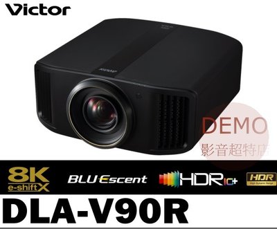 ㊑DEMO影音超特店㍿日本Victor  DLA-V90R  D-ILA 8K 劇院投影機  預訂接單中！(11月下旬)