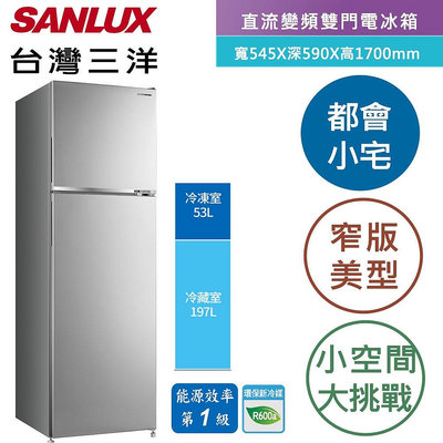 泰昀嚴選 SANLUX台灣三洋 250L 變頻雙門冰箱 SR-C250BV1A 線上刷卡免手續 全省含運送拆箱定位